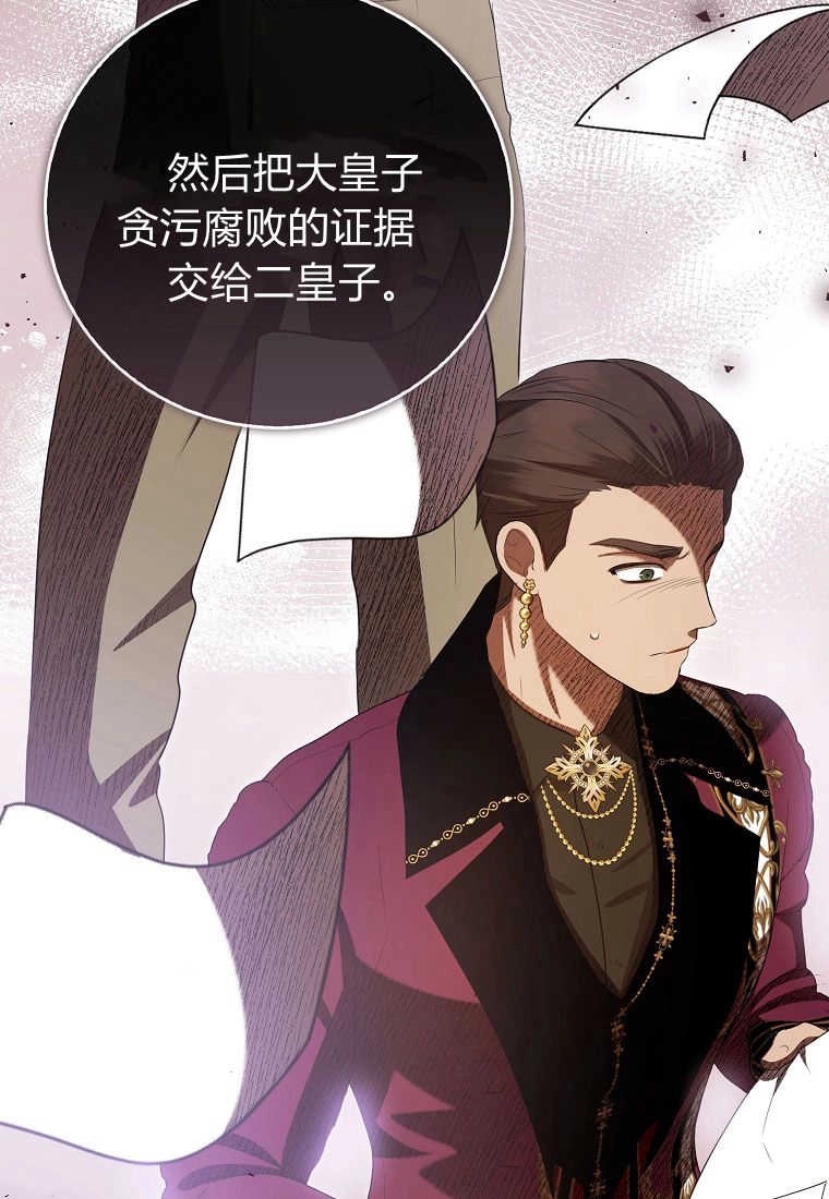 《菲奥妮-预见与杀人魔大公的未来》第32话 第105页