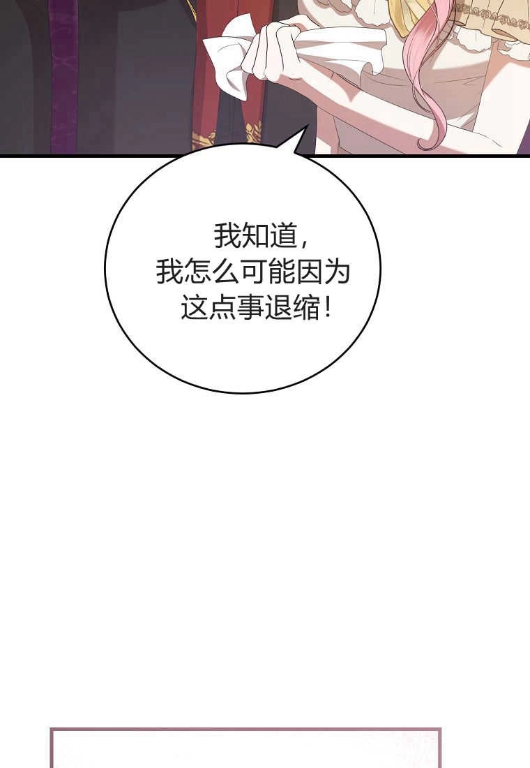《菲奥妮-预见与杀人魔大公的未来》第32话 第52页