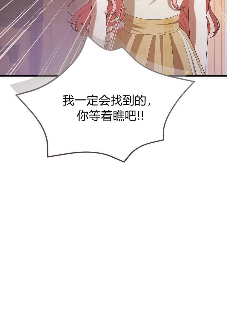 《菲奥妮-预见与杀人魔大公的未来》第32话 第39页