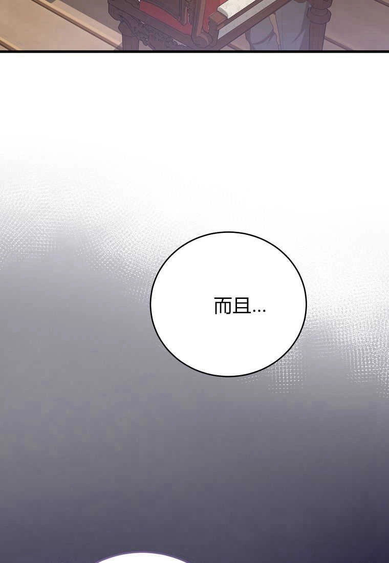 《菲奥妮-预见与杀人魔大公的未来》第32话 第93页