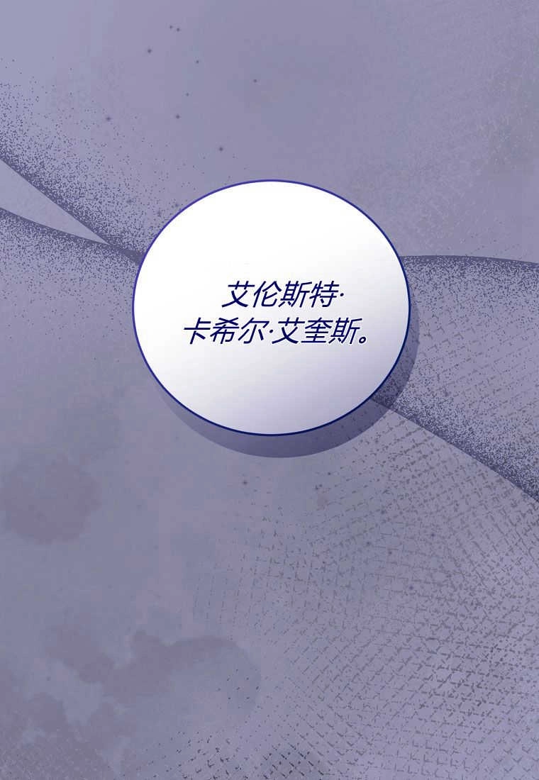 《菲奥妮-预见与杀人魔大公的未来》第32话 第12页