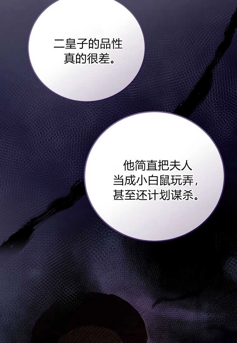 《菲奥妮-预见与杀人魔大公的未来》第32话 第94页