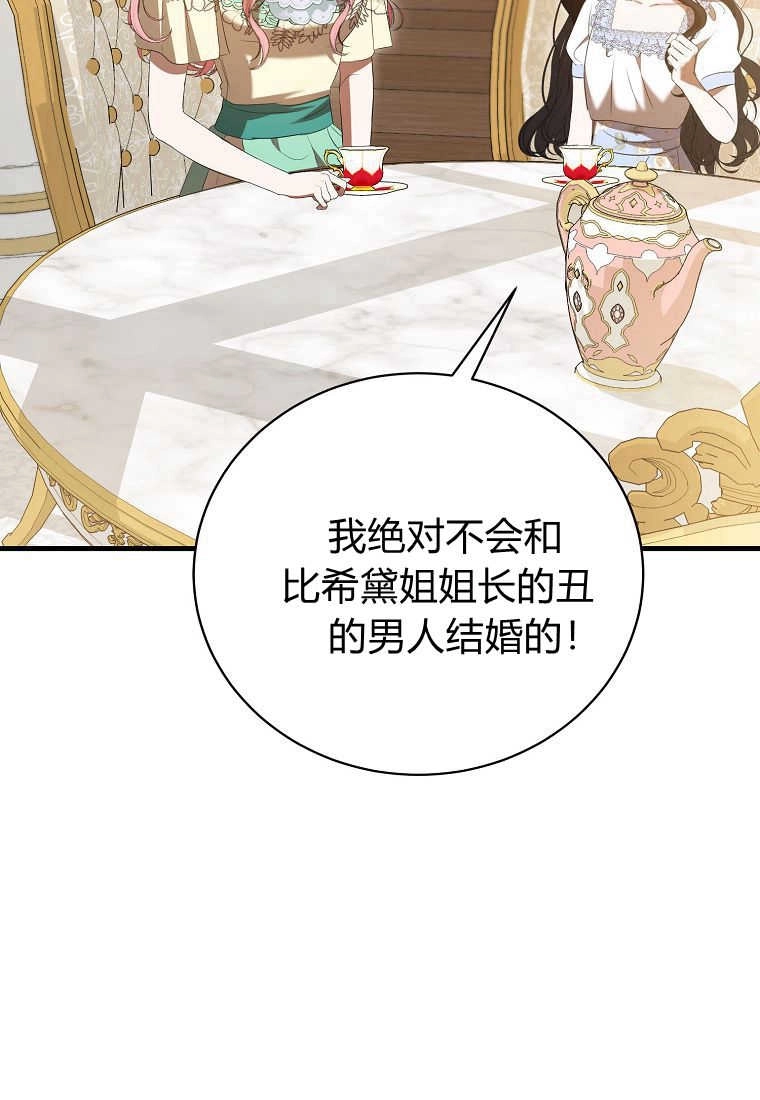 《菲奥妮-预见与杀人魔大公的未来》第32话 第125页