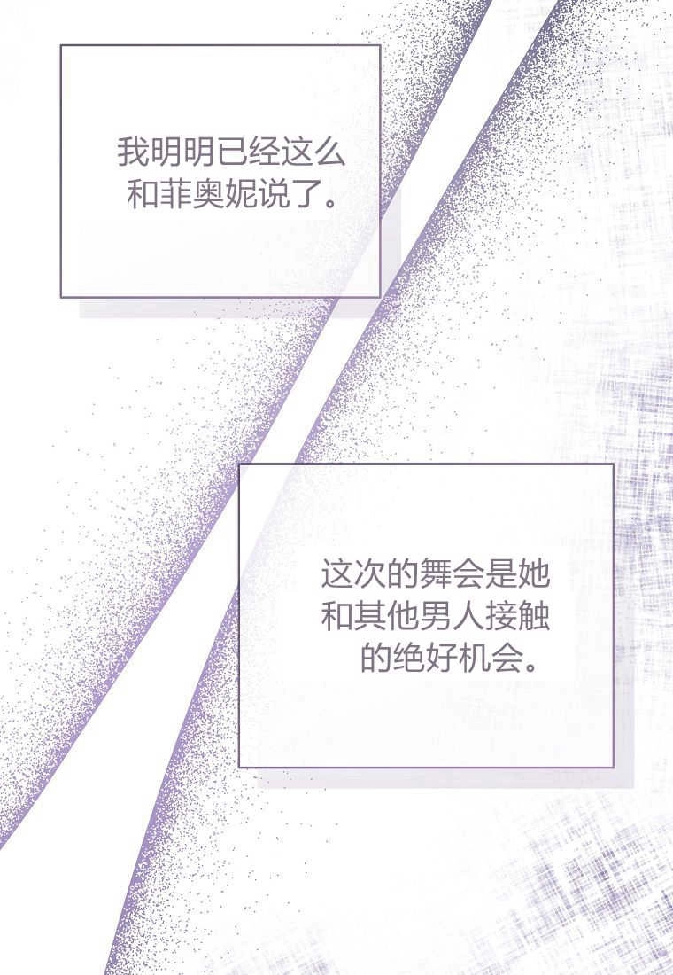《菲奥妮-预见与杀人魔大公的未来》第32话 第90页