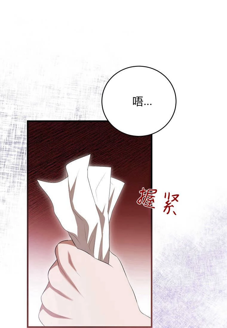 《菲奥妮-预见与杀人魔大公的未来》第32话 第88页
