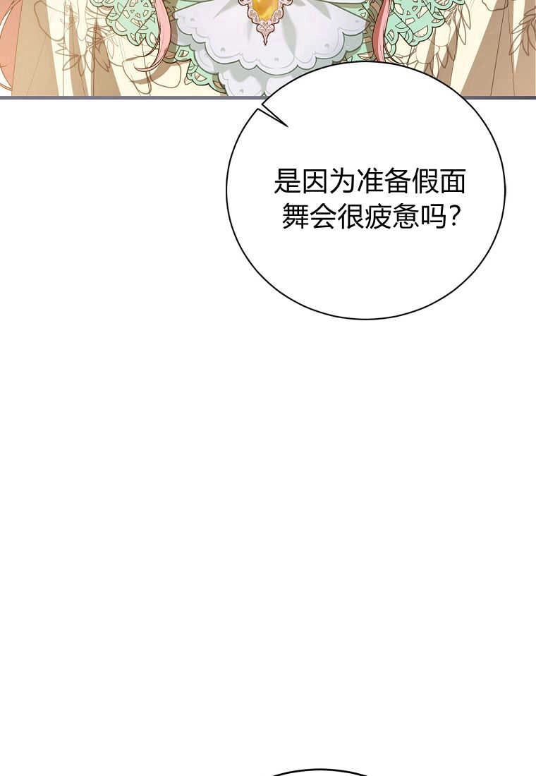 《菲奥妮-预见与杀人魔大公的未来》第32话 第130页