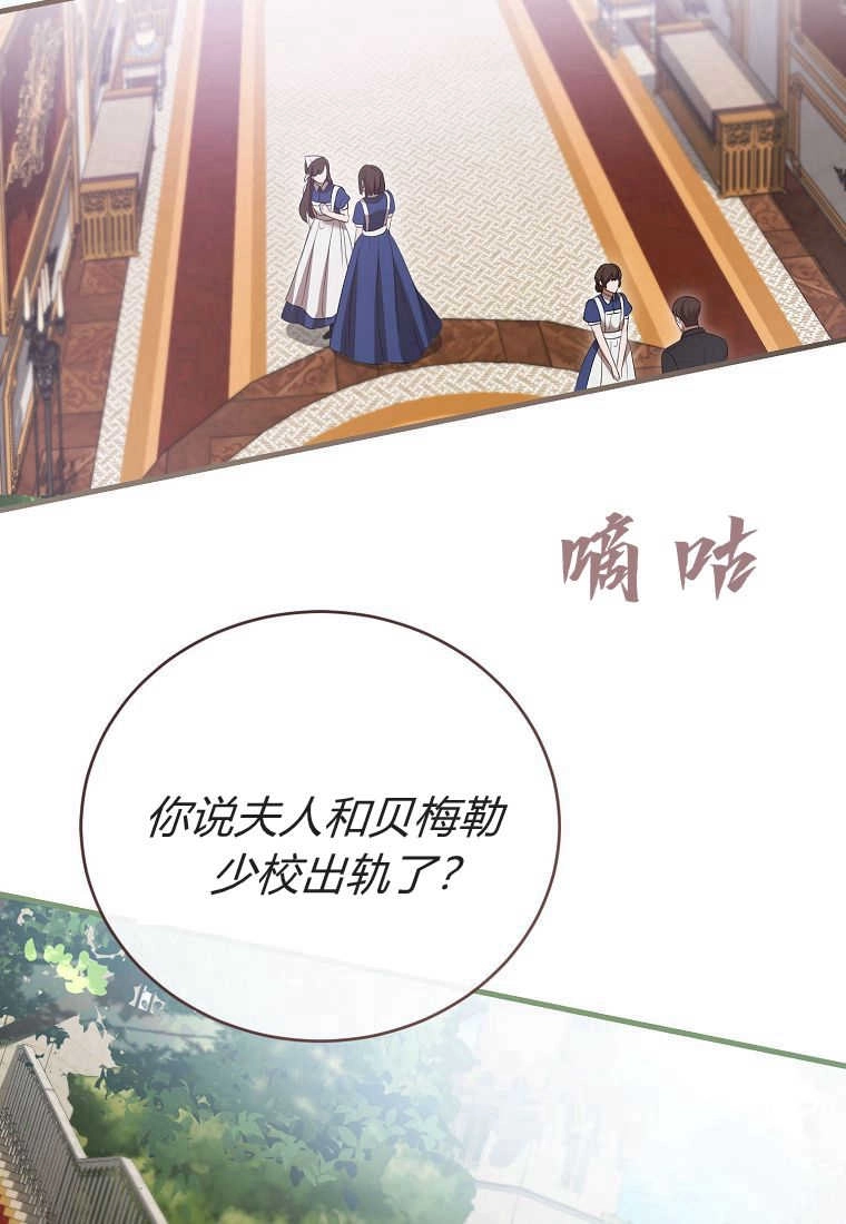 《菲奥妮-预见与杀人魔大公的未来》第32话 第69页