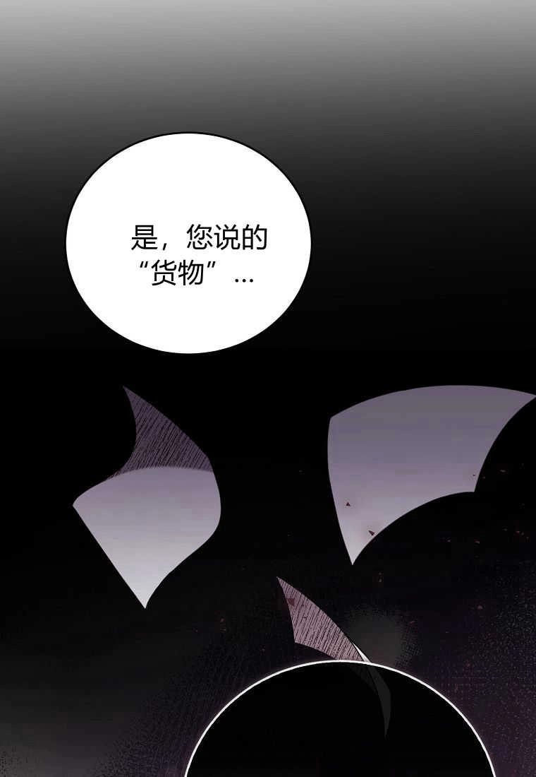 《菲奥妮-预见与杀人魔大公的未来》第32话 第103页