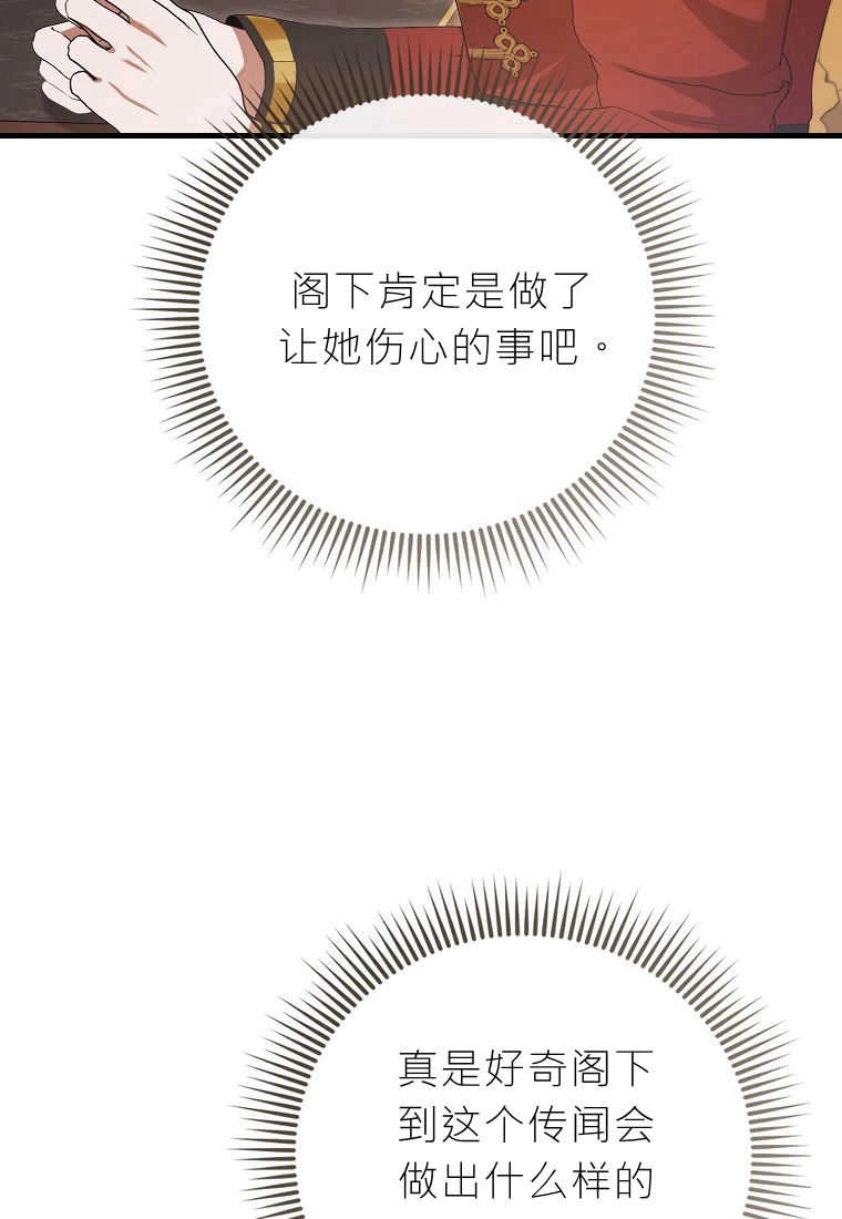 《菲奥妮-预见与杀人魔大公的未来》第32话 第76页