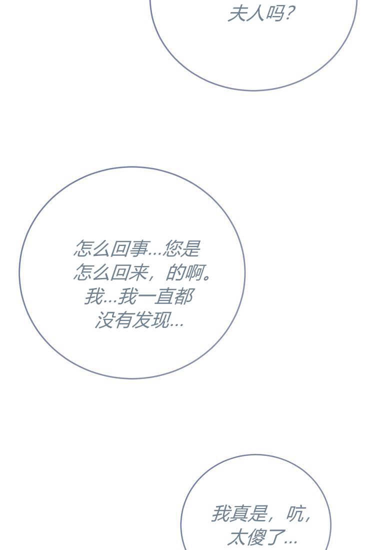 《菲奥妮-预见与杀人魔大公的未来》第33话 第79页