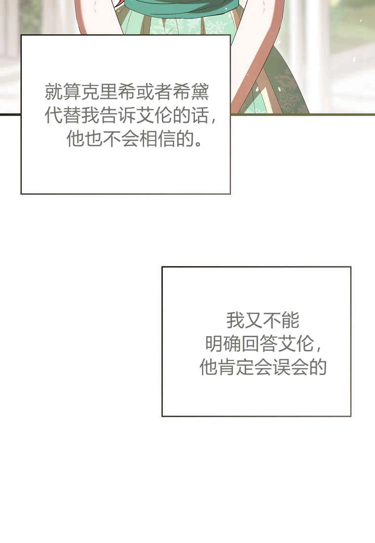 《菲奥妮-预见与杀人魔大公的未来》第33话 第133页