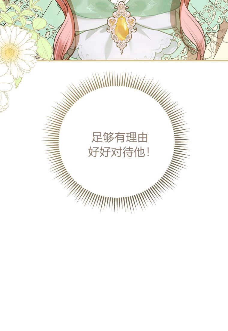 《菲奥妮-预见与杀人魔大公的未来》第33话 第125页