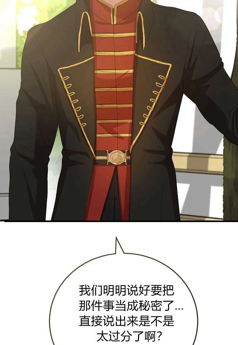 《菲奥妮-预见与杀人魔大公的未来》第33话 第73页