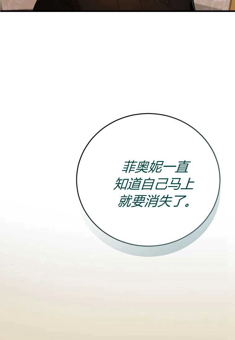 《菲奥妮-预见与杀人魔大公的未来》第33话 第3页