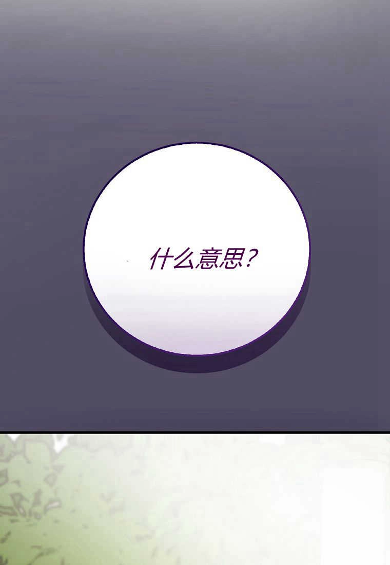 《菲奥妮-预见与杀人魔大公的未来》第33话 第21页