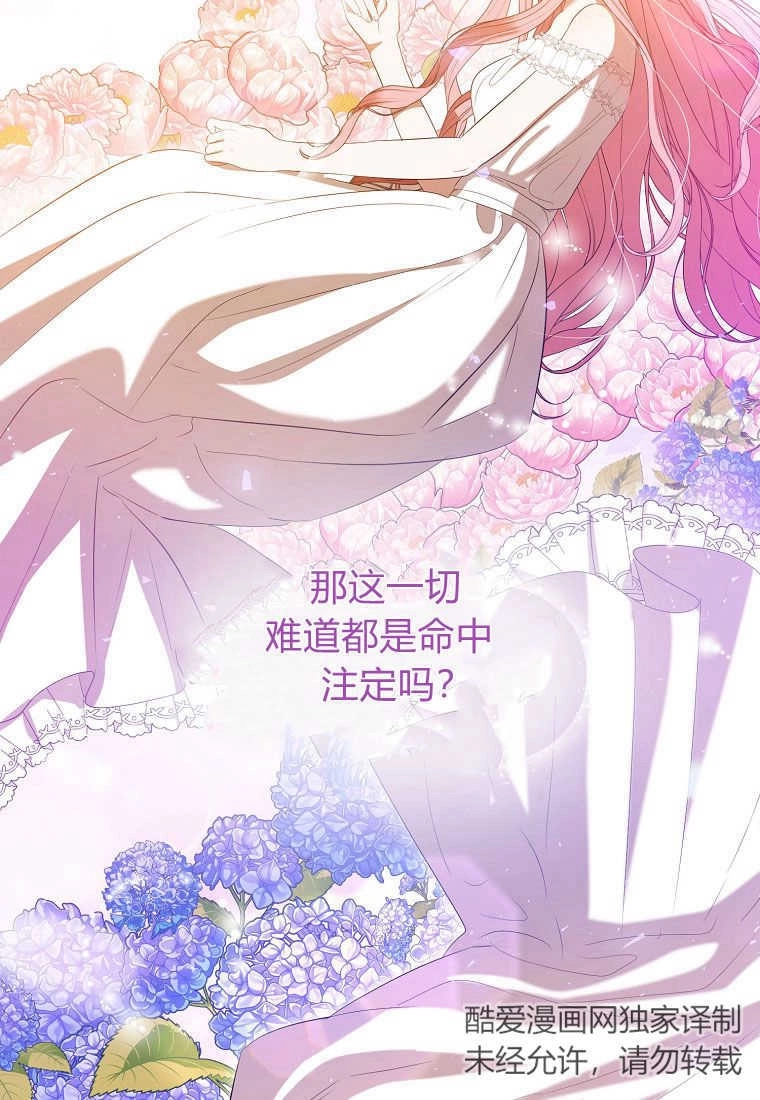 《菲奥妮-预见与杀人魔大公的未来》第33话 第14页