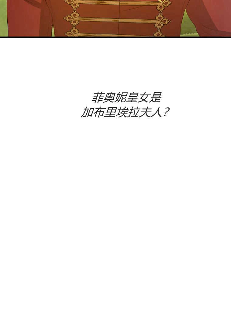 《菲奥妮-预见与杀人魔大公的未来》第33话 第29页