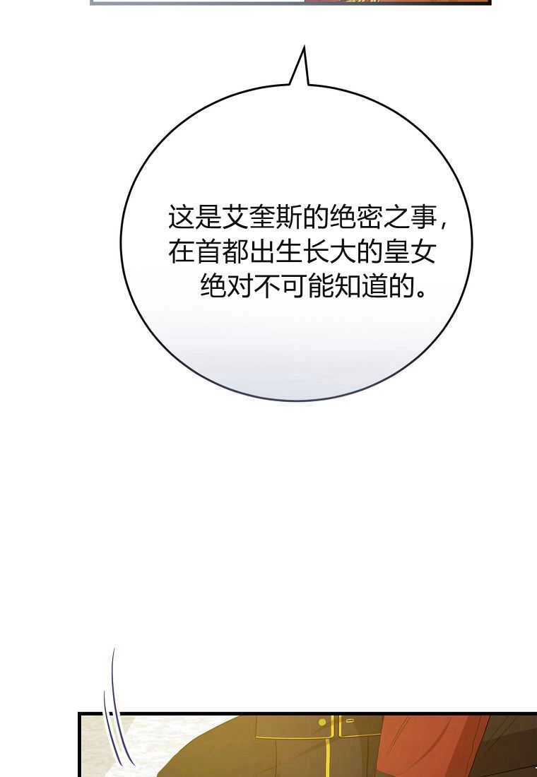《菲奥妮-预见与杀人魔大公的未来》第33话 第60页