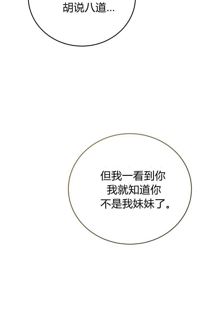 《菲奥妮-预见与杀人魔大公的未来》第33话 第10页