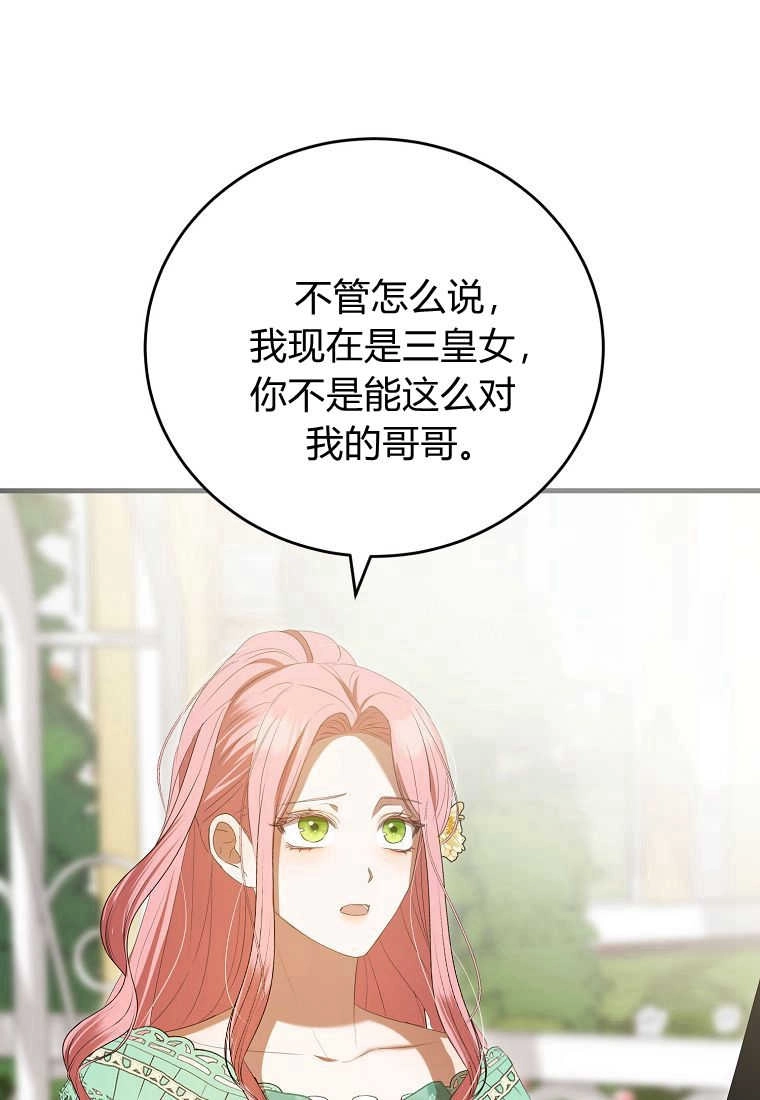 《菲奥妮-预见与杀人魔大公的未来》第33话 第120页