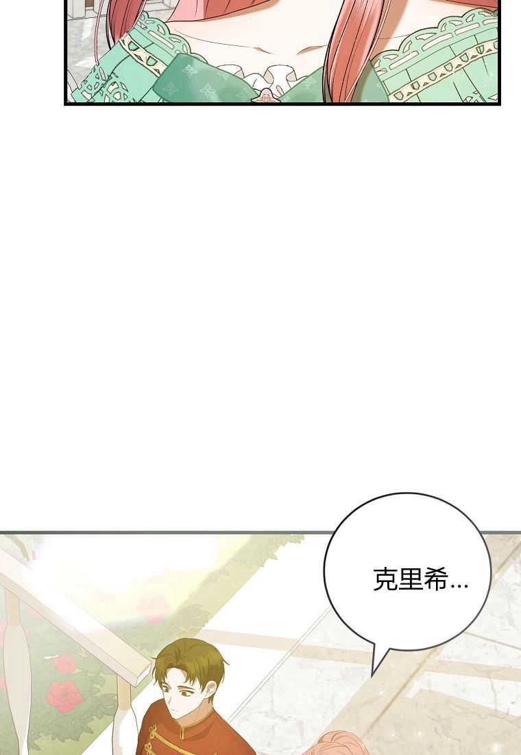 《菲奥妮-预见与杀人魔大公的未来》第33话 第81页
