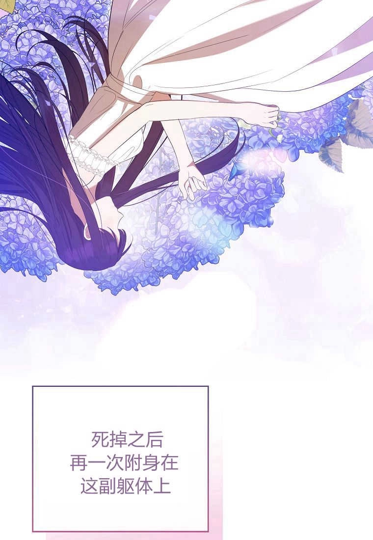 《菲奥妮-预见与杀人魔大公的未来》第33话 第15页