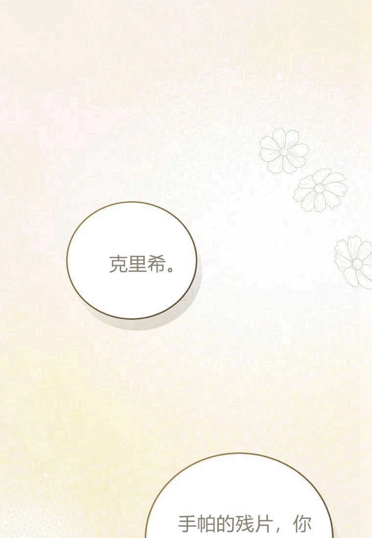 《菲奥妮-预见与杀人魔大公的未来》第33话 第88页