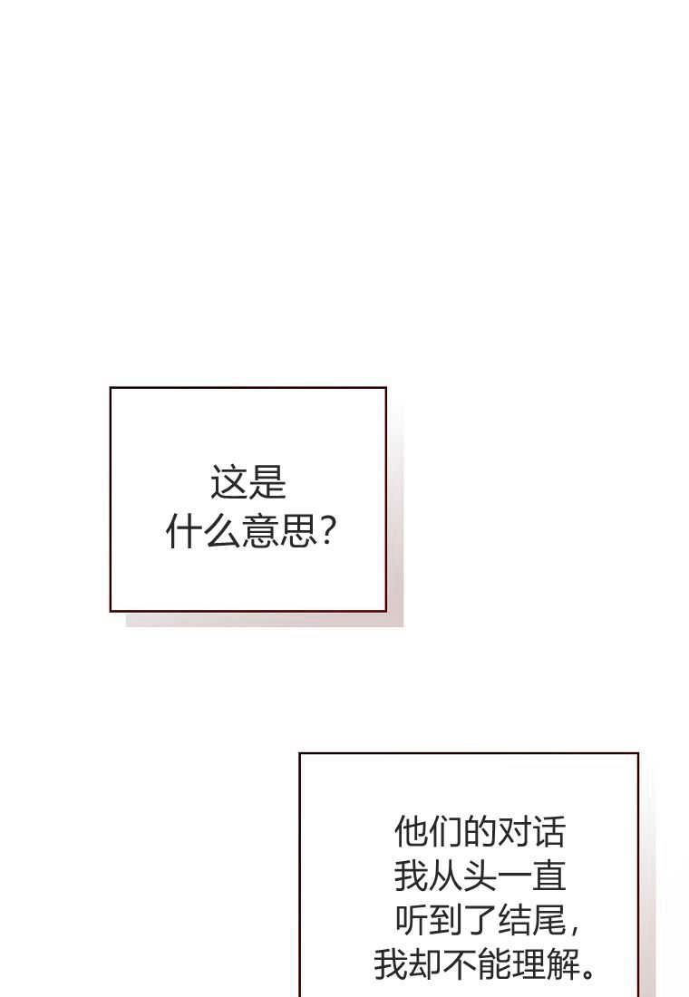 《菲奥妮-预见与杀人魔大公的未来》第33话 第27页