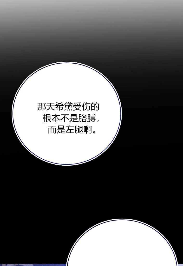 《菲奥妮-预见与杀人魔大公的未来》第33话 第50页
