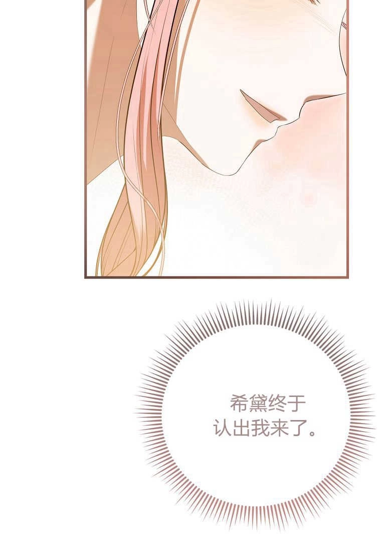 《菲奥妮-预见与杀人魔大公的未来》第33话 第70页