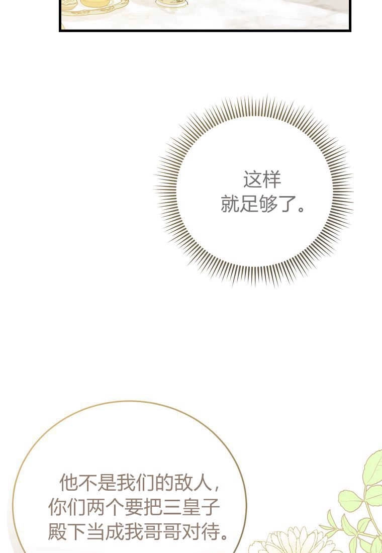 《菲奥妮-预见与杀人魔大公的未来》第33话 第123页