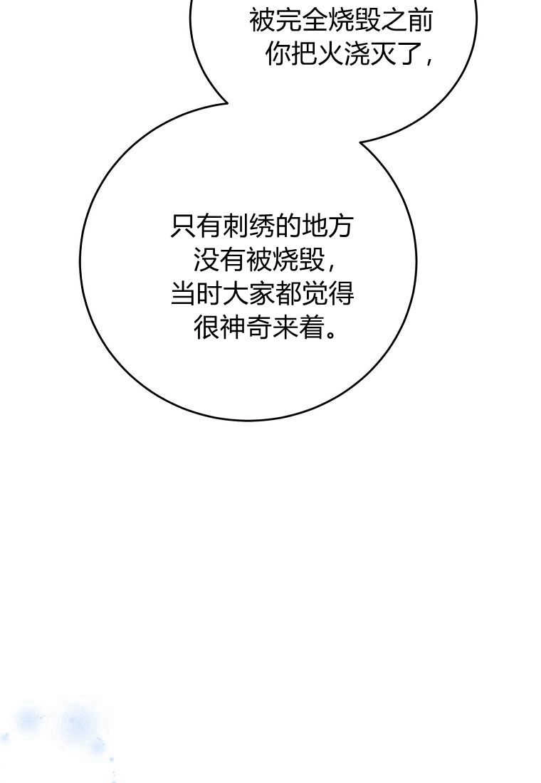 《菲奥妮-预见与杀人魔大公的未来》第33话 第98页