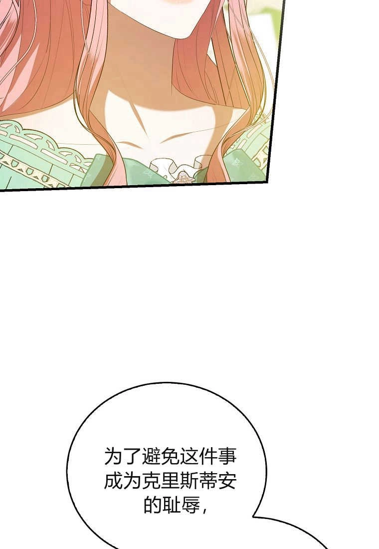 《菲奥妮-预见与杀人魔大公的未来》第33话 第58页