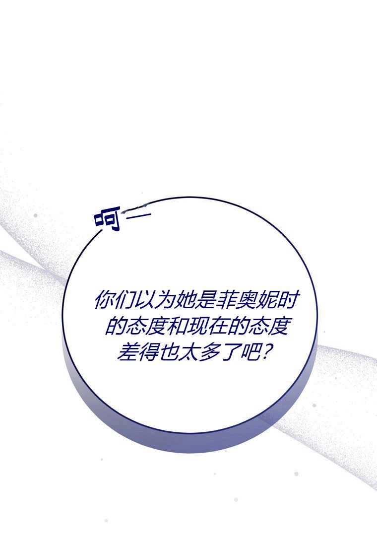 《菲奥妮-预见与杀人魔大公的未来》第33话 第109页