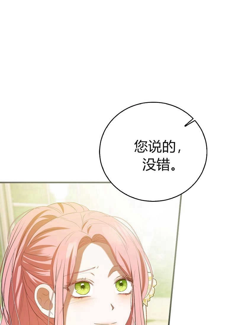《菲奥妮-预见与杀人魔大公的未来》第33话 第57页