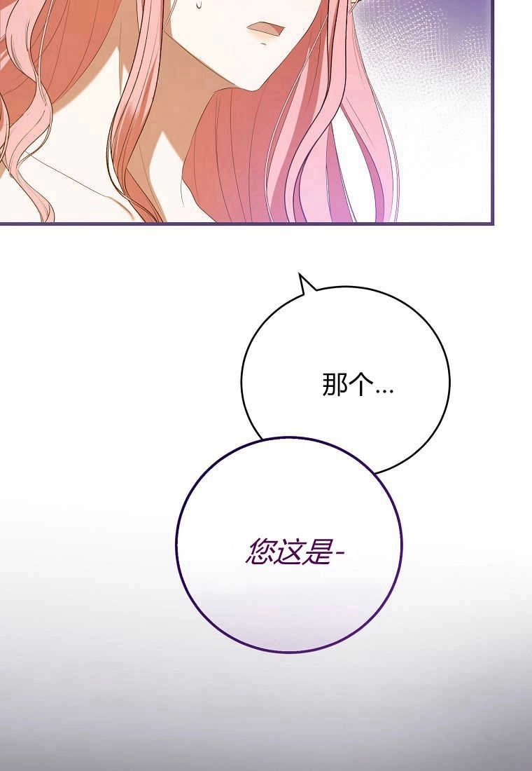 《菲奥妮-预见与杀人魔大公的未来》第33话 第20页