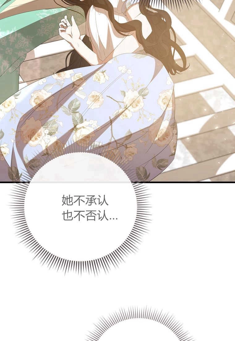《菲奥妮-预见与杀人魔大公的未来》第33话 第39页