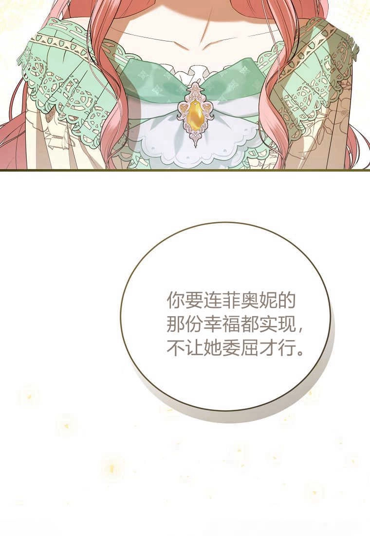 《菲奥妮-预见与杀人魔大公的未来》第33话 第12页