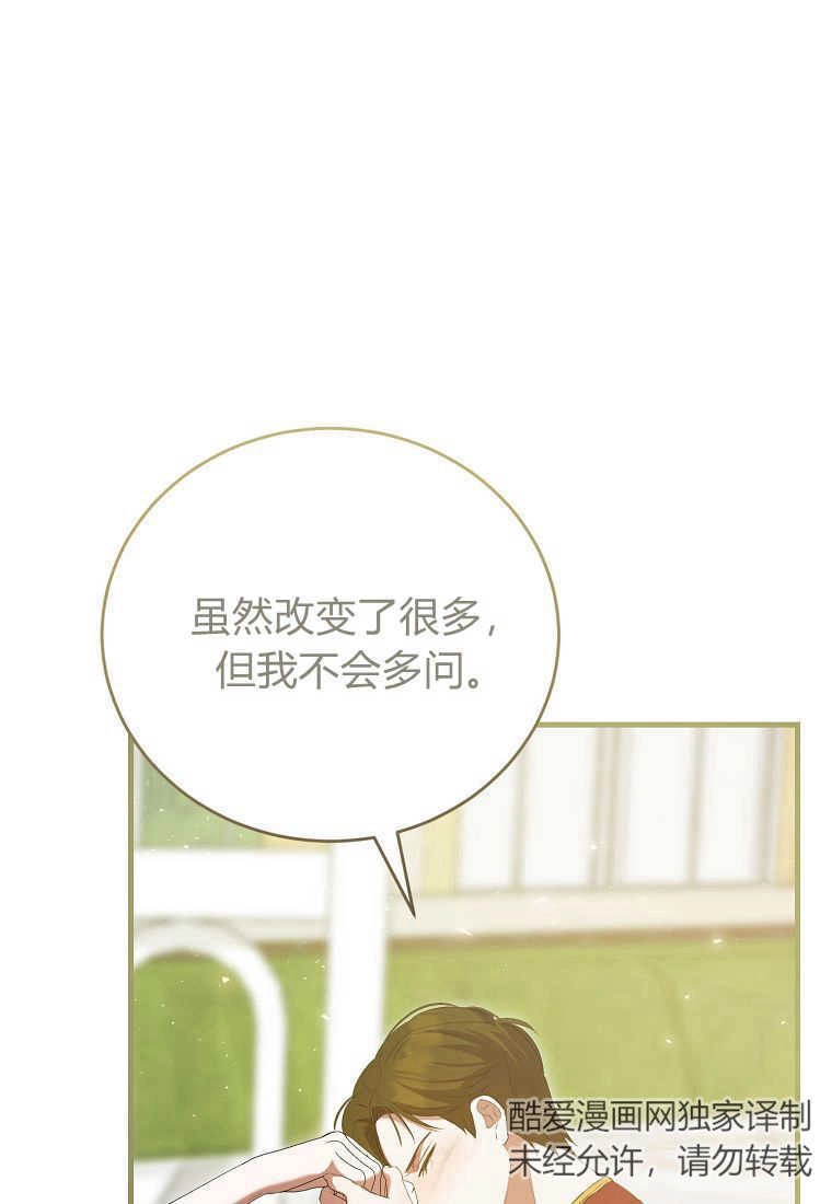 《菲奥妮-预见与杀人魔大公的未来》第33话 第64页