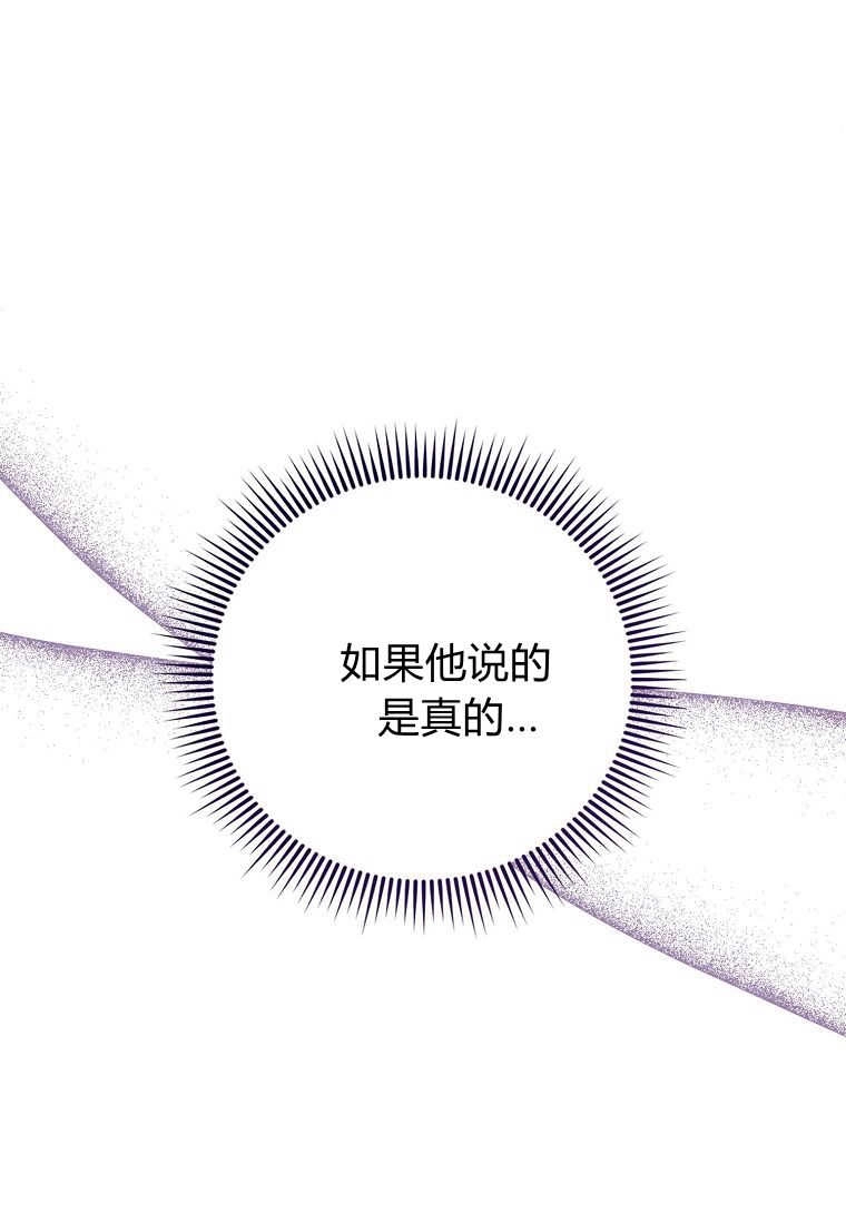 《菲奥妮-预见与杀人魔大公的未来》第33话 第32页