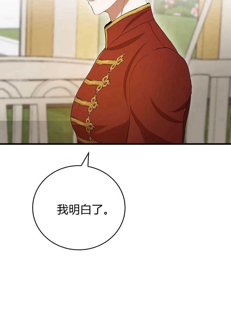 《菲奥妮-预见与杀人魔大公的未来》第33话 第41页