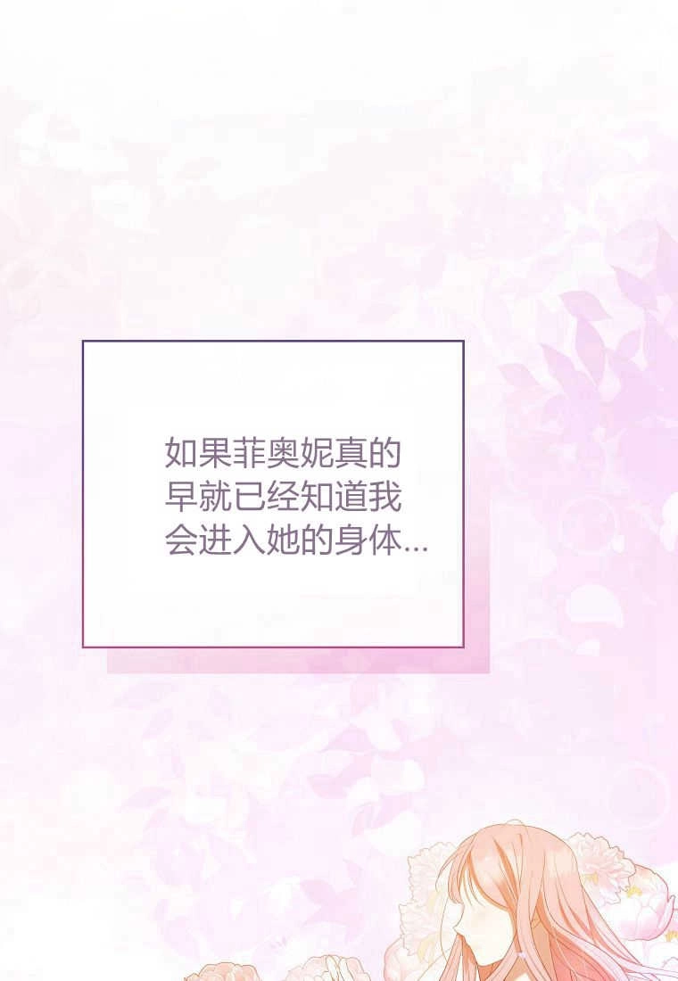 《菲奥妮-预见与杀人魔大公的未来》第33话 第13页