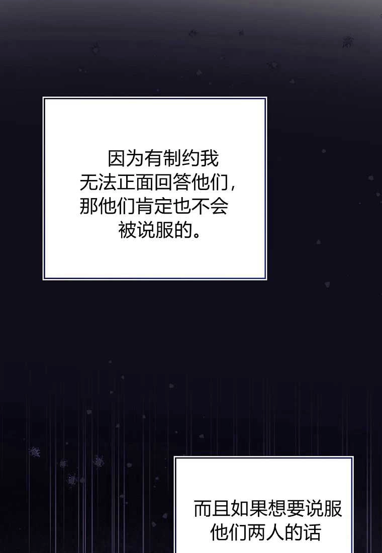《菲奥妮-预见与杀人魔大公的未来》第33话 第135页