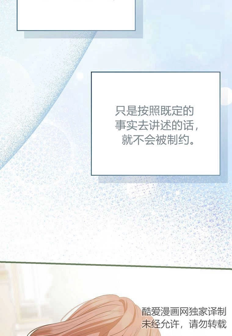 《菲奥妮-预见与杀人魔大公的未来》第33话 第96页