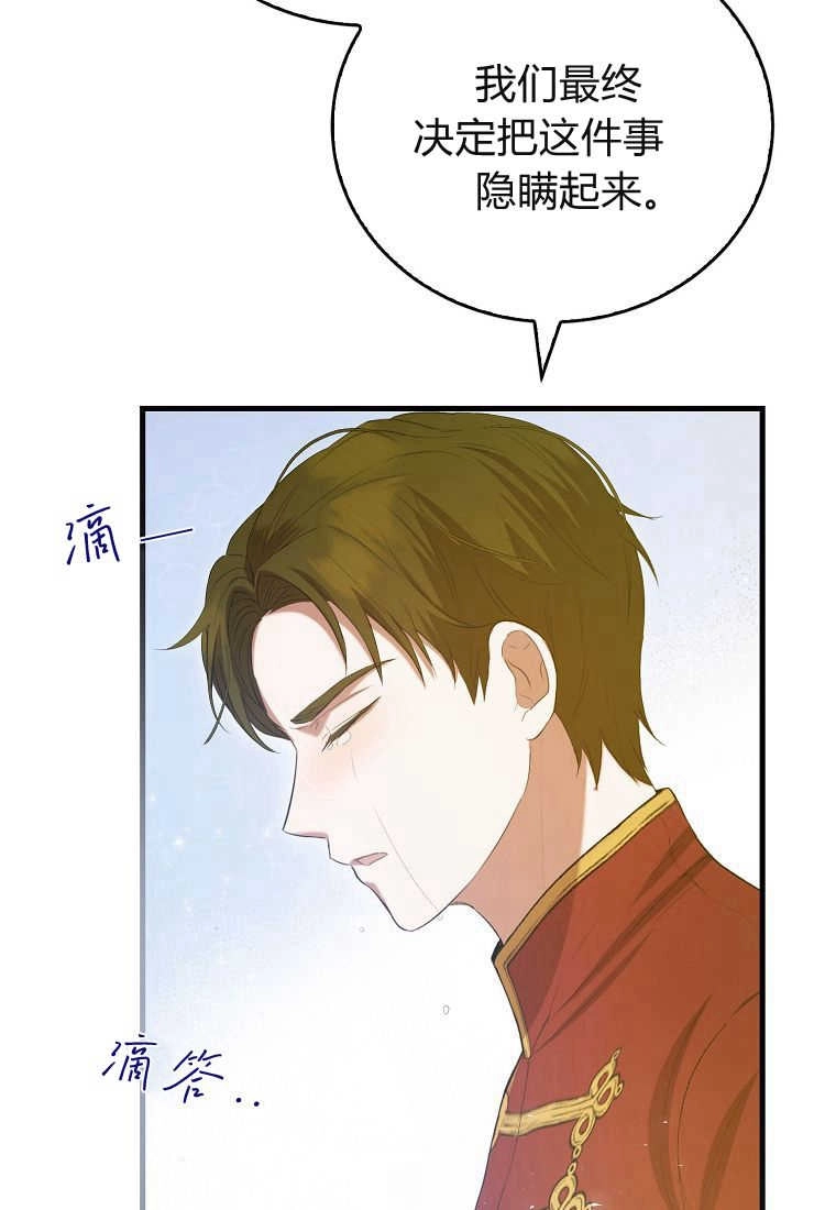 《菲奥妮-预见与杀人魔大公的未来》第33话 第59页