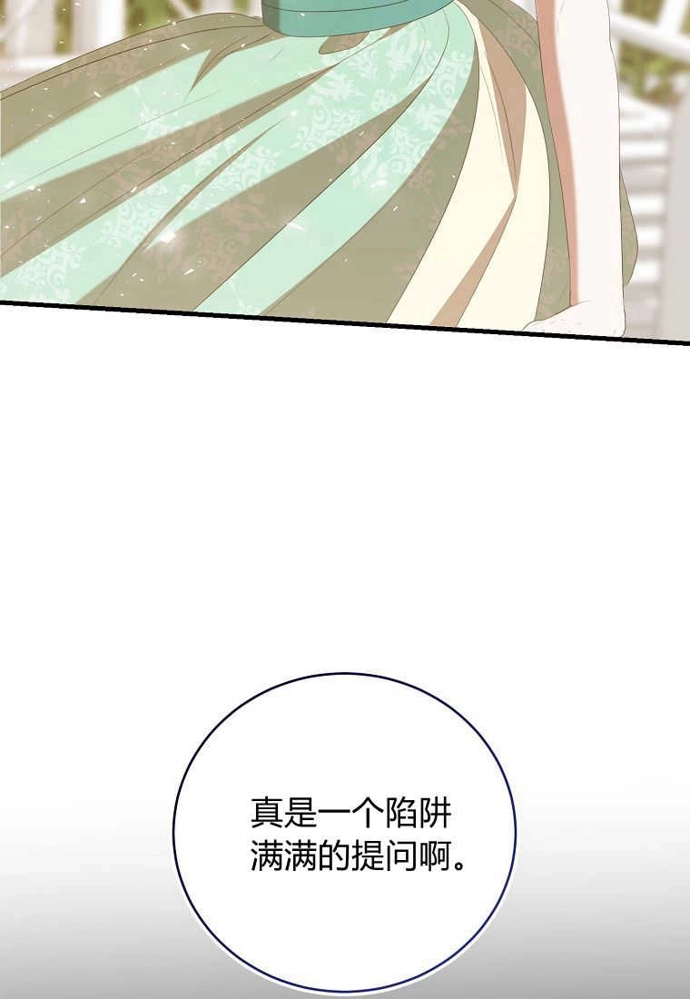 《菲奥妮-预见与杀人魔大公的未来》第33话 第49页