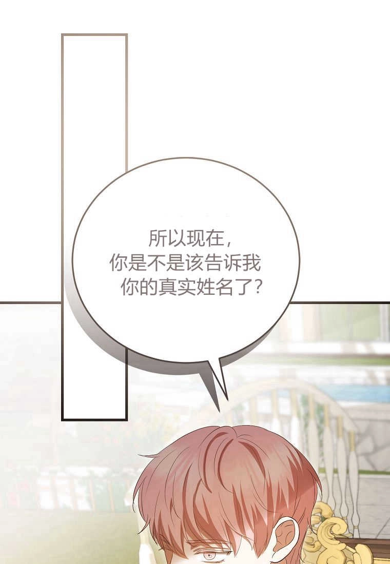 《菲奥妮-预见与杀人魔大公的未来》第33话 第17页