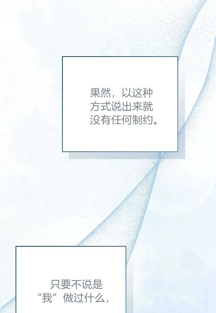 《菲奥妮-预见与杀人魔大公的未来》第33话 第95页