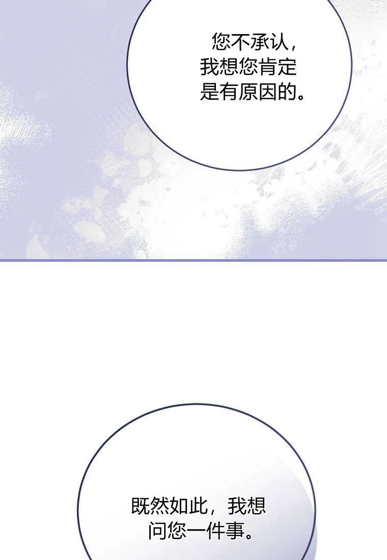 《菲奥妮-预见与杀人魔大公的未来》第33话 第43页