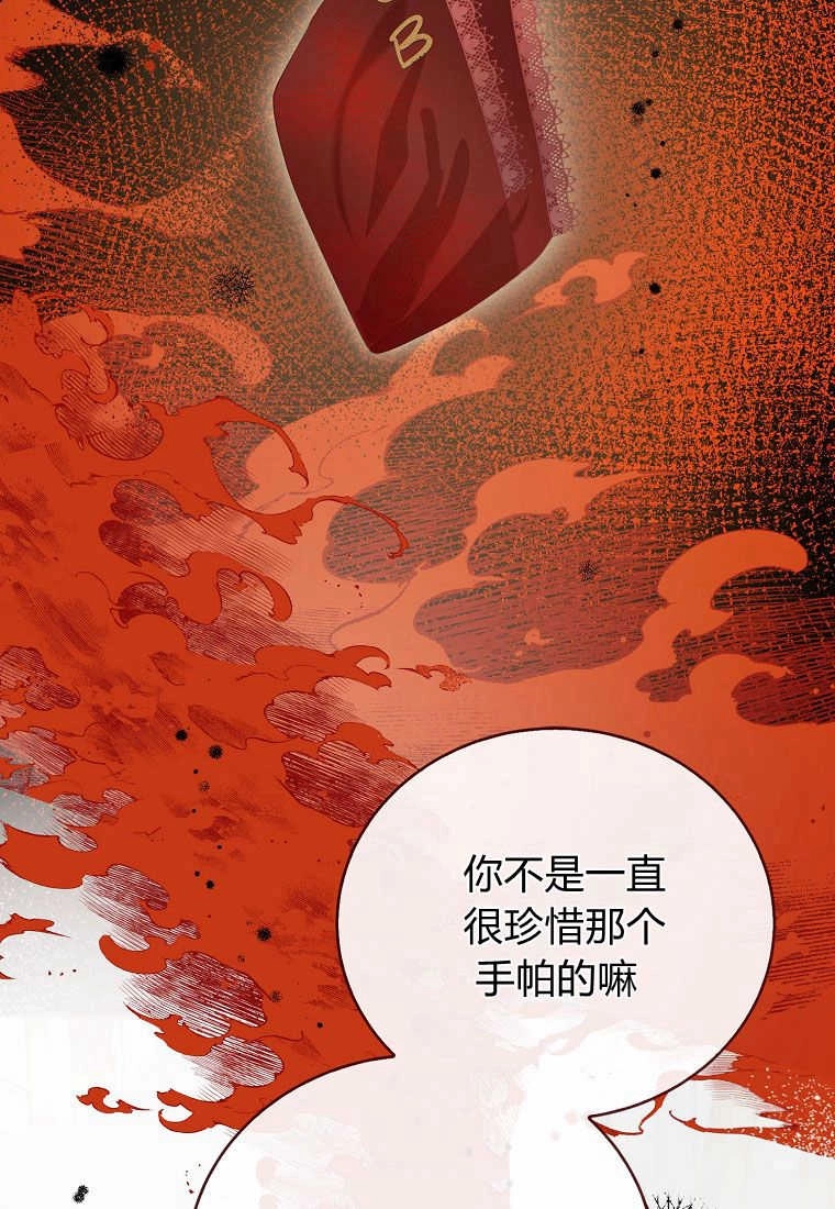 《菲奥妮-预见与杀人魔大公的未来》第33话 第92页